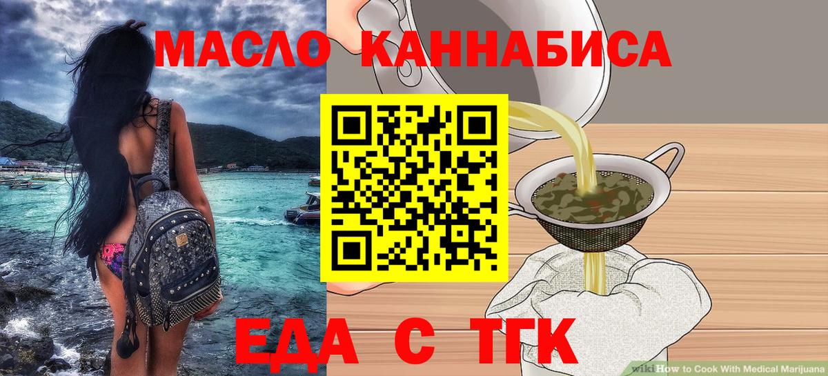 Еда ТГК конопля  Вход с VPN  Ярославль 
