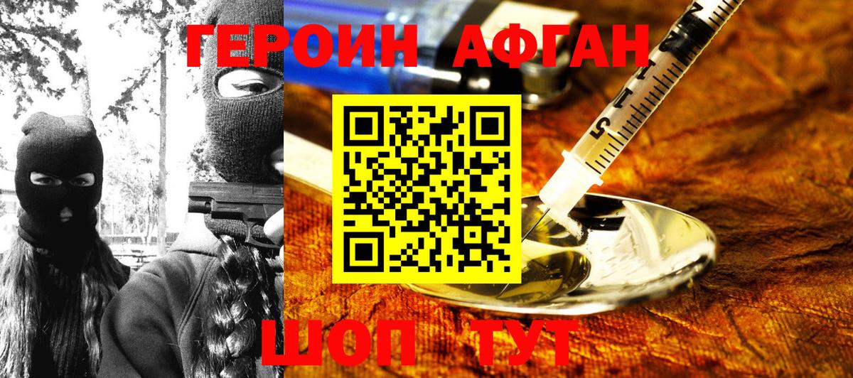 Героин VHQ  Вход с VPN  Героин  Ярославль 
