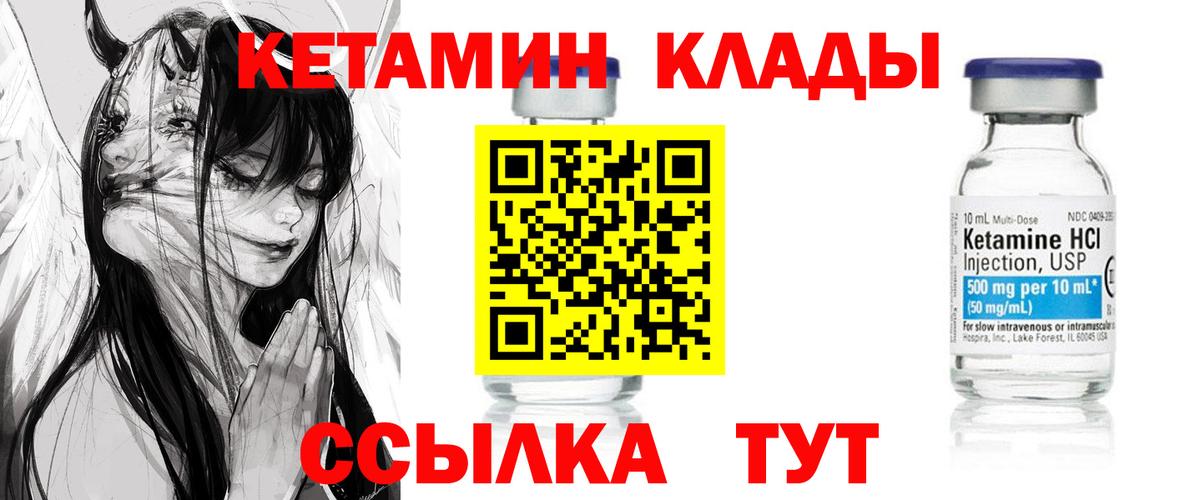 КЕТАМИН ketamine  Вход с VPN  Ярославль 